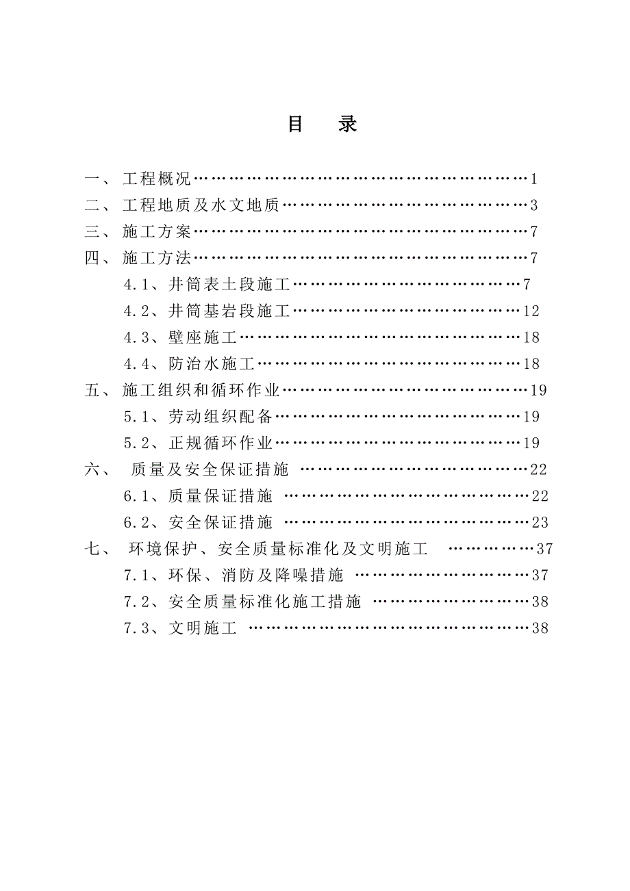 八宝矿副井施工作业规程.doc_第2页