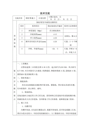 倒吸虹施工技术交底.doc