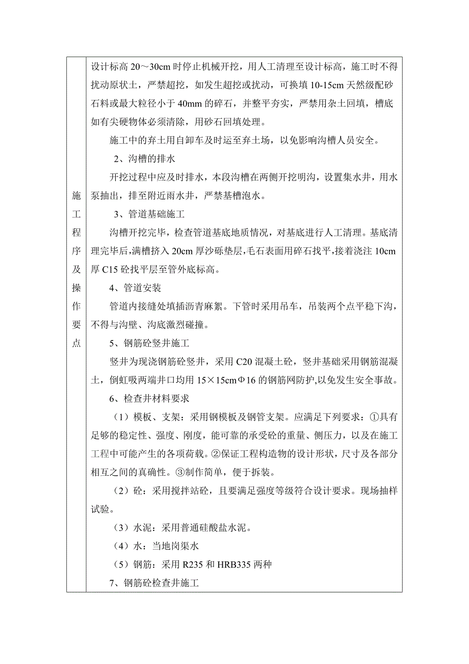 倒吸虹施工技术交底.doc_第2页