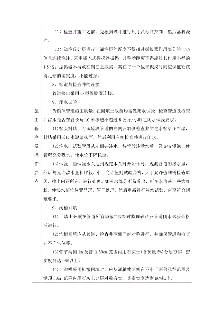 倒吸虹施工技术交底.doc_第3页