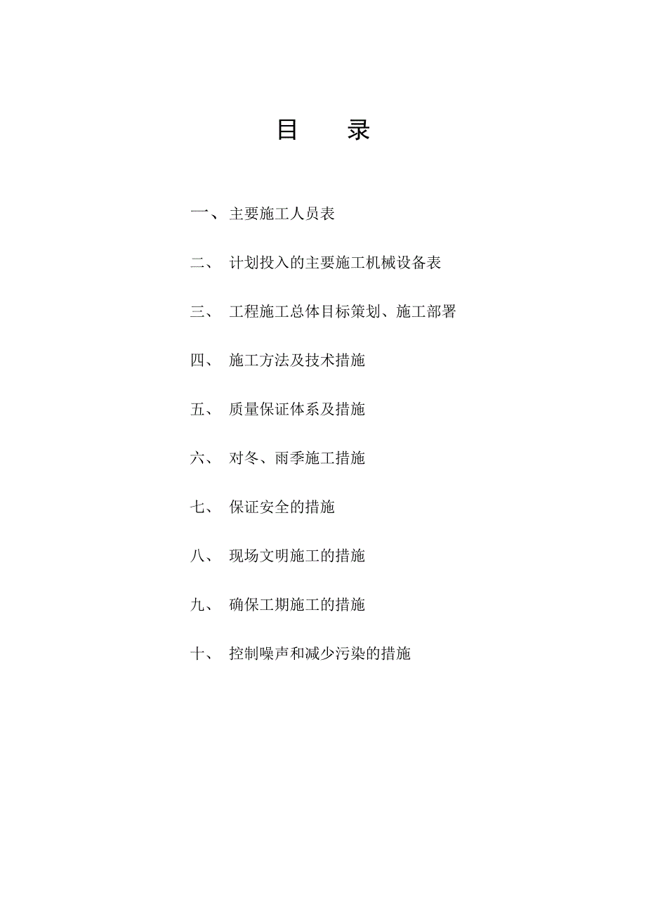 儒林集中工业区标准厂房6#7#厂房钢结构施工组织设计.doc_第2页