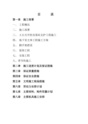 保障住房总施工方案.doc
