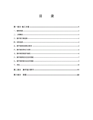 住宅楼脚手架专项施工方案.doc