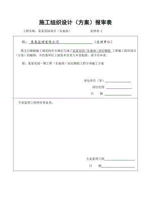 住宅楼钢筋工程施工方案10.doc
