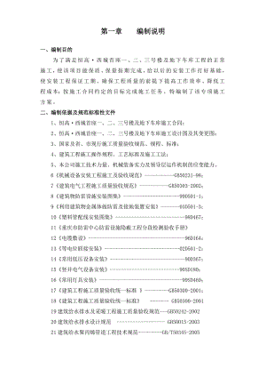 住宅楼水电工程施工方案#重庆#给排水系统#消防系统#强弱电安装.doc