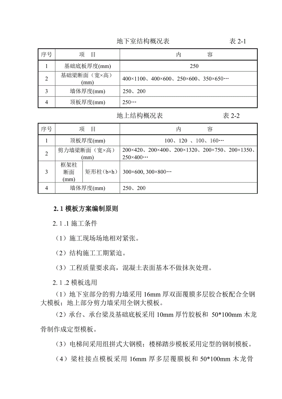 住宅楼模板专项施工方案.doc_第3页
