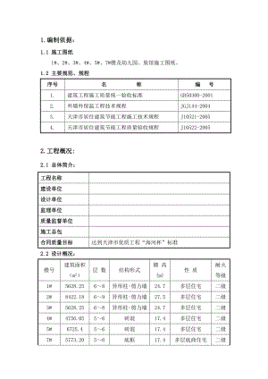 住宅楼建筑节能施工方案10.doc