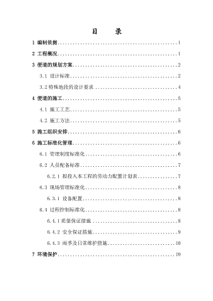 便道施工方案.doc
