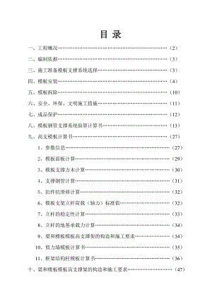 住宅楼模板工程专项施工方案3.doc
