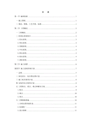 住宅楼给排水施工方案#北京.doc