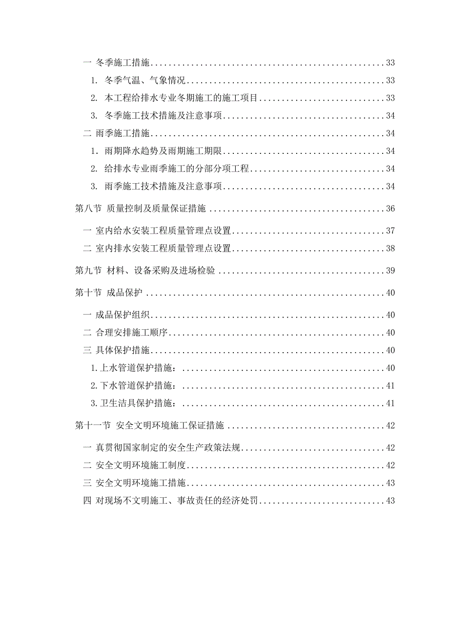 住宅楼给排水施工方案#北京.doc_第3页