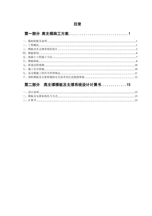 住宅楼高支模施工方案#广东#模板计算书.doc