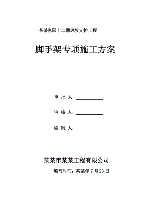 住宅楼脚手架专项施工方案#海南.doc