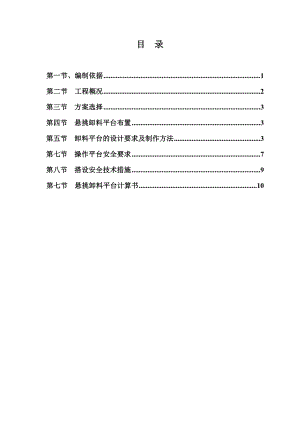 住宅楼悬挑卸料平台施工方案#天津#剪力墙结构#人防.doc