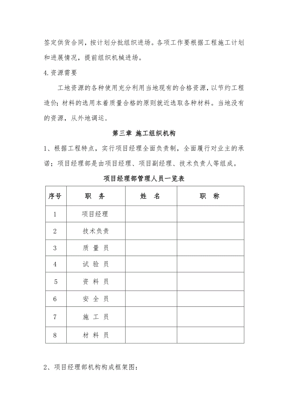 停车场施工组织设.doc_第2页