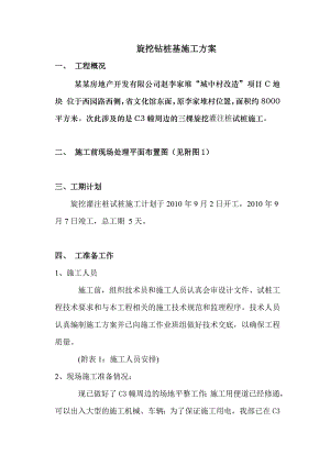 住宅楼旋挖钻桩基施工方案#云南.doc