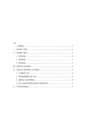 保定东风桥工程雨季施工方案.doc