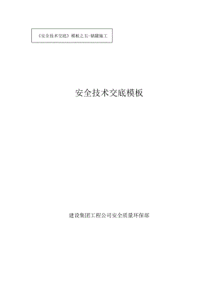 储罐施工安全技术交底.doc