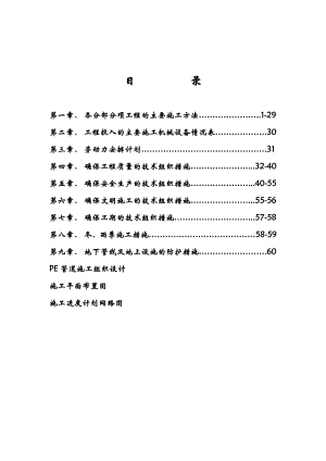供水工程净水厂施工组织设计#云南#土建工程#PE管道施工.doc