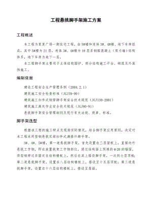 住宅楼悬挑脚手架施工方案7.doc