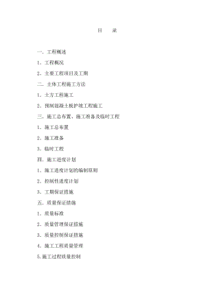 佳木斯泡子沿护岸工程3标施工组织设计.doc