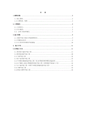 住宅楼建筑节能施工方案#河北#聚苯板外墙体节能.doc