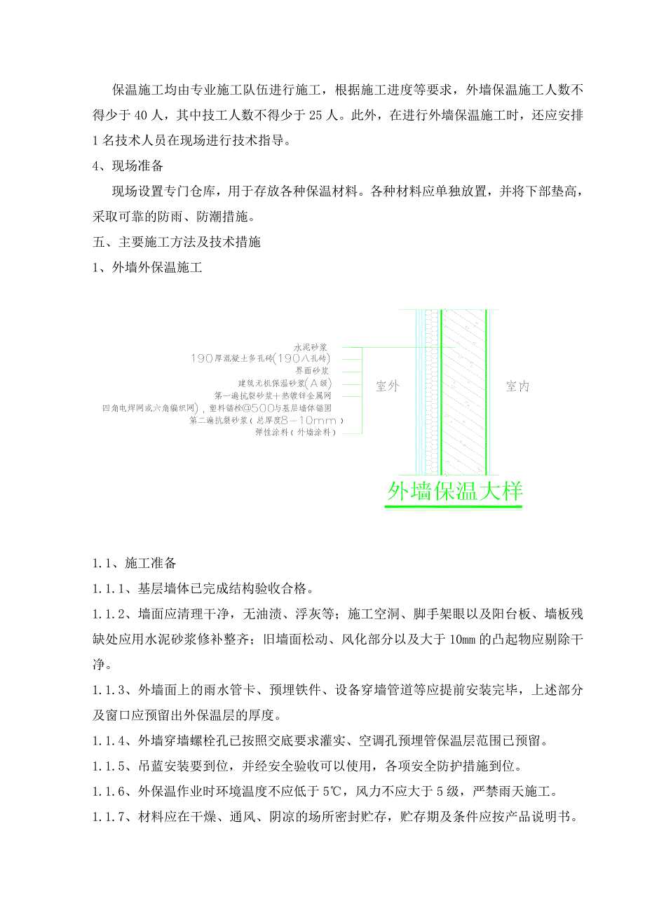 保温节能保温专项施工方案.doc_第3页