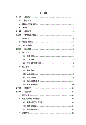 住宅项目基础施工方案.doc
