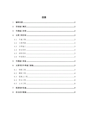 住宅楼工程冬季施工方案.doc