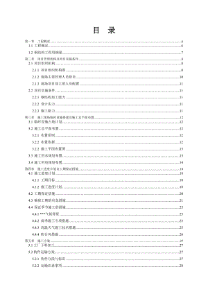 体育场看台屋盖钢结构施工环境保护与文明施工措施.doc