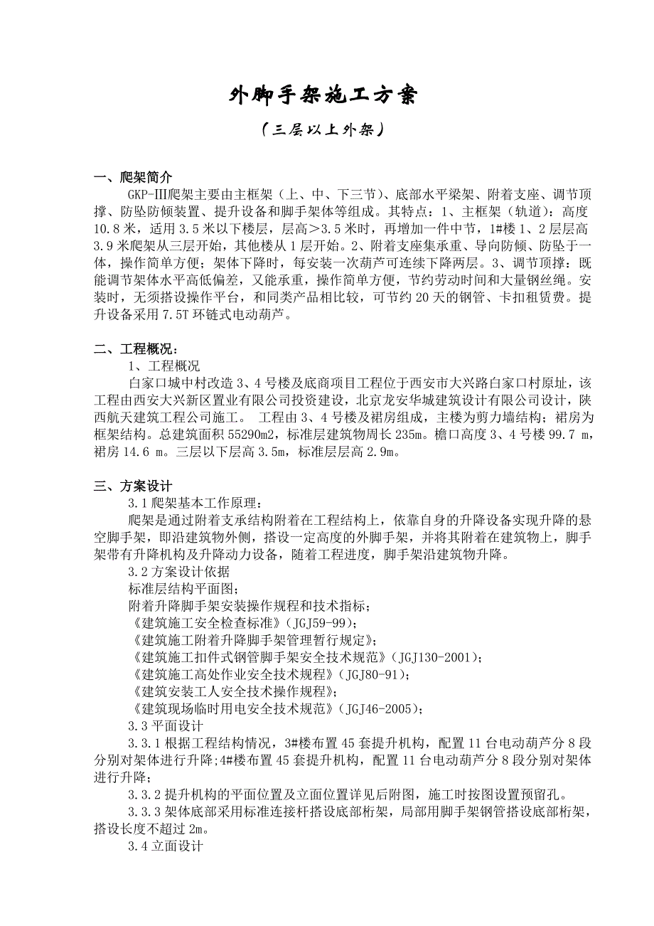 住宅楼爬架施工方案#陕西#脚手架计算书.doc_第1页