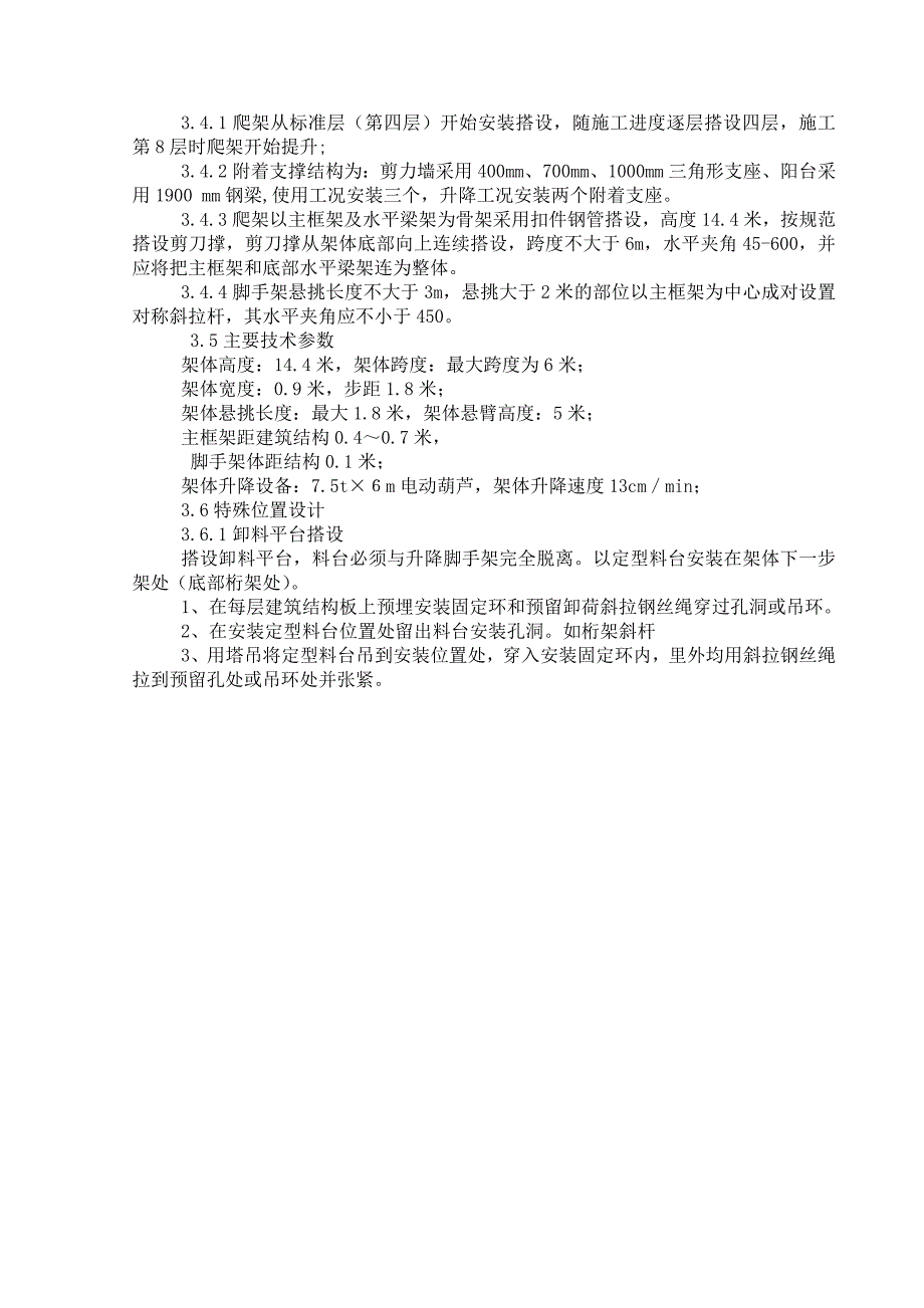 住宅楼爬架施工方案#陕西#脚手架计算书.doc_第2页