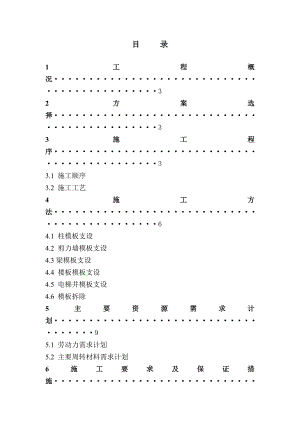 保障性住房模板施工方案.doc