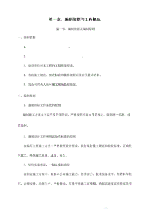 倒虹吸施工组织设计.doc