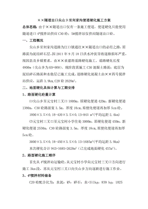 便道硬化施工方案.doc
