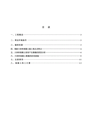 公寓大体积混凝土施工方案.doc