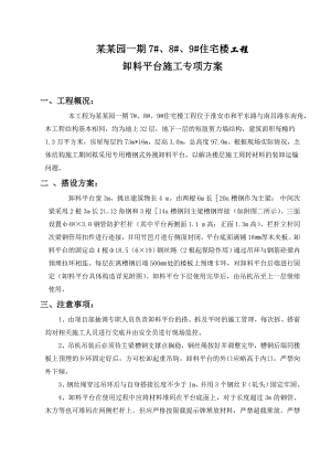 住宅楼工程卸料平台施工专项方案.doc