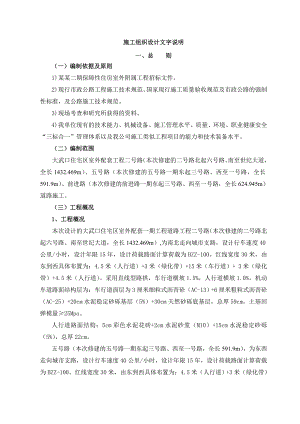 保障性住房室外配套一期工程道路施工组织设计.doc