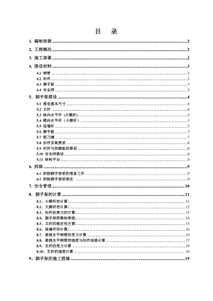 住宅楼脚手架施工方案#辽宁.doc