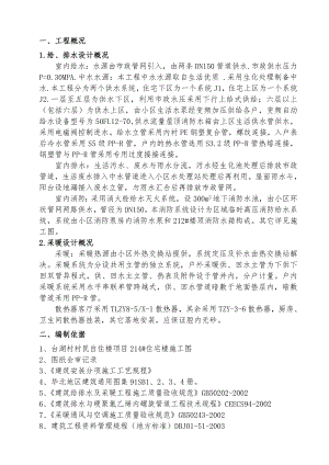 住宅楼暖卫施工方案.doc