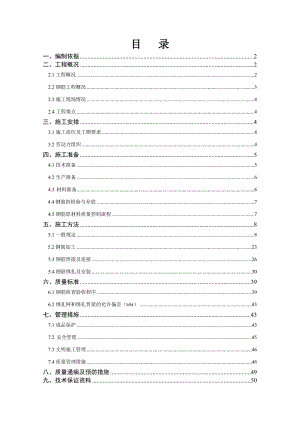 住宅楼钢筋工程施工方案#北京#绑扎搭接直螺纹连接#剪力墙结构#施工方法#节点图.doc