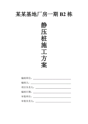 健康基地施工方案.doc