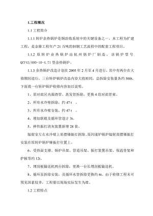 余热锅炉施工方案.doc