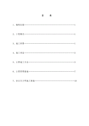住宅楼砌体工程施工方案1.doc