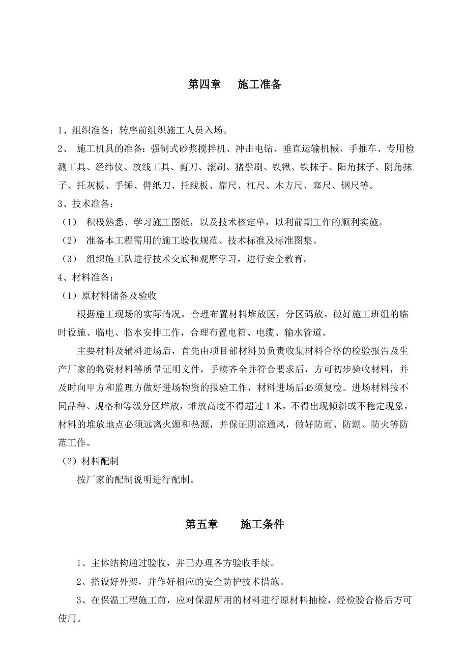 住宅楼节能施工专项方案#重庆.doc_第3页