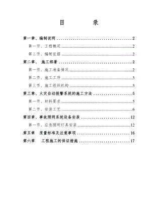 住宅楼电气施工方案.doc