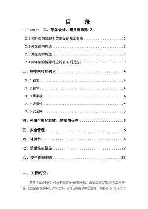 住宅楼悬挑脚手架施工方案4.doc
