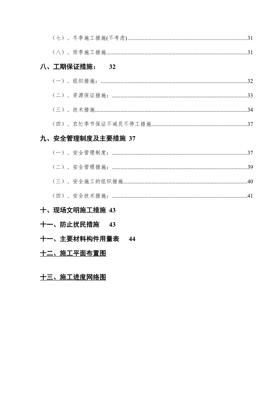 住宅楼施工组织设计.doc_第2页