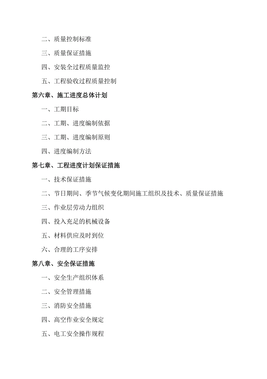 保洁中心外装工程施工组织设计.doc_第3页