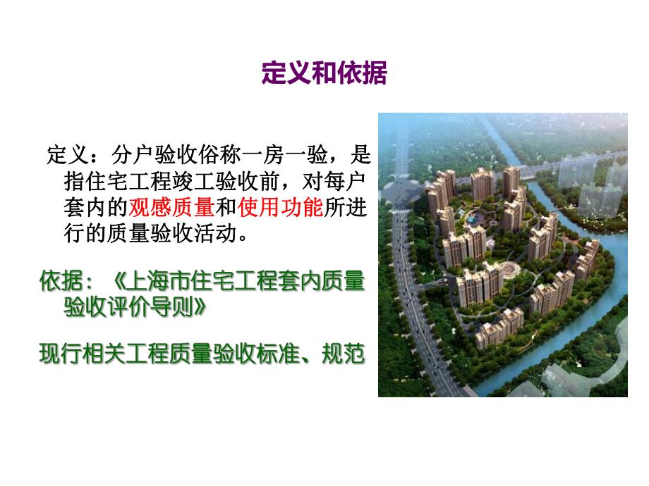 物业工程部培训资料住宅工程质量分户验收.ppt_第2页